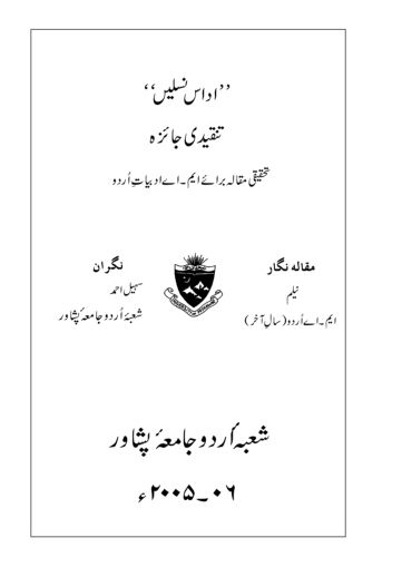 Cover of اداس نسلیں تنقیدی جائزہ