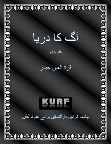 Cover of AagKaDarya2