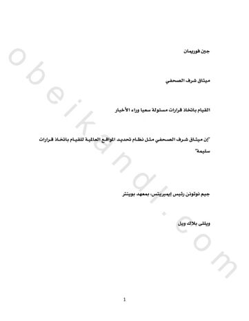 Cover of أخلاقيات الصحافة