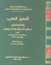 Cover of Al Mayar ul Maarab