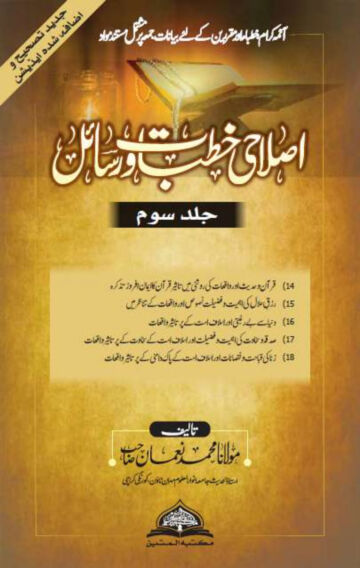 Cover of ISLAHI KHUTBAT WA RASAIL VOL 03