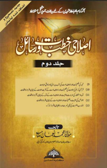 Cover of ISLAHI KHUTBAT WA RASAIL VOL 02