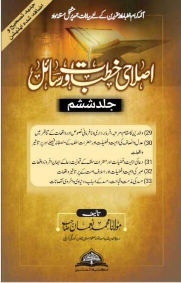 Cover of ISLAHI KHUTBAT WA RASAIL VOL 06