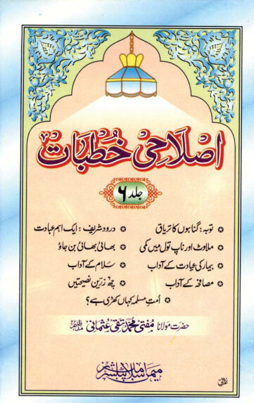 Cover of ISLAHI KHUTBAT VOL 06