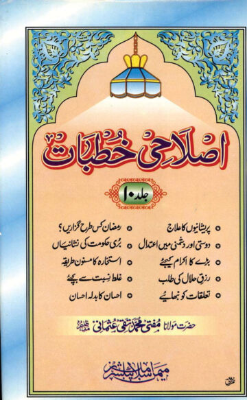 Cover of ISLAHI KHUTBAT VOL 10