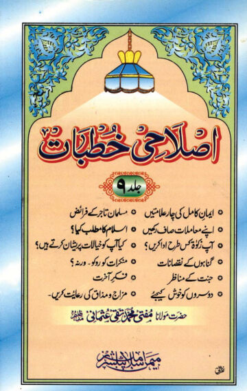 Cover of ISLAHI KHUTBAT VOL 09