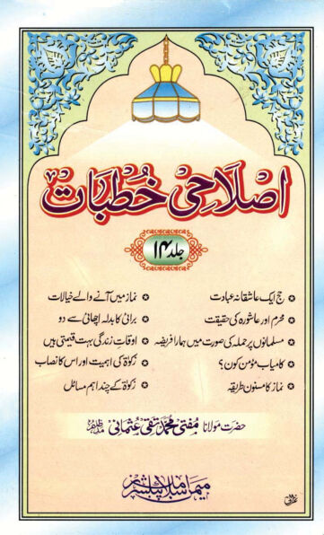 Cover of ISLAHI KHUTBAT VOL 14