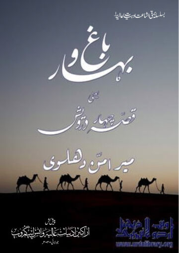 Cover of باغ و بہار