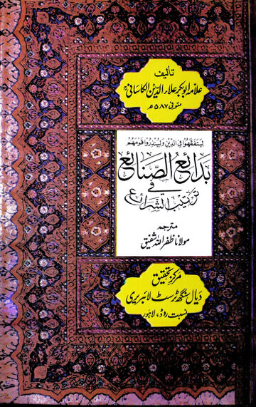 Cover of Badae ul Sanae 2