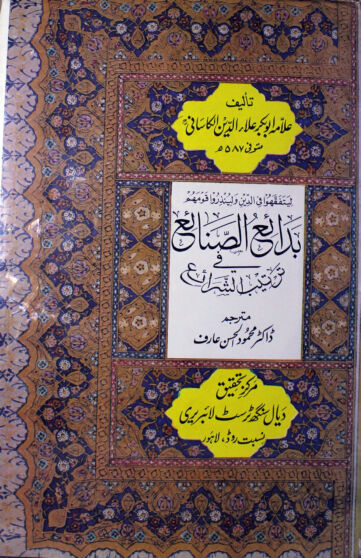 Cover of Badae ul Sanae 3