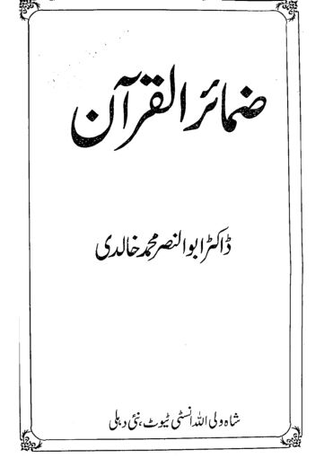 Cover of ZAMAIR UL QURAN