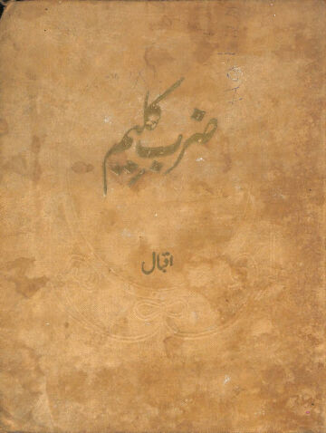 Cover of Zarb e kaleem   Iqbal