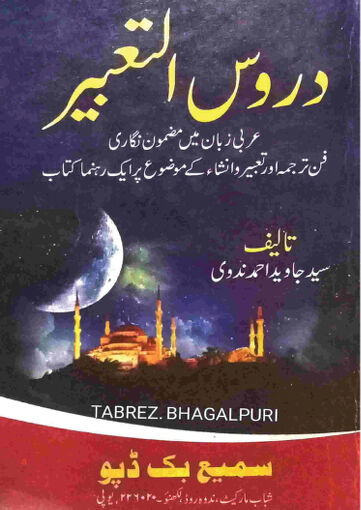 Cover of DUROOS AL TABEER