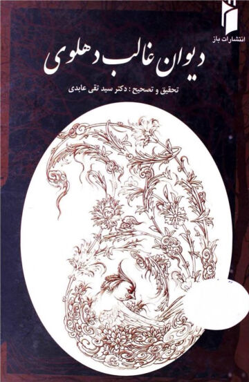 Cover of دیوان غالب دھلوی فارسی