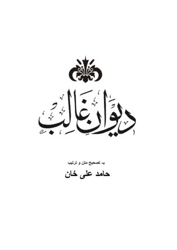 Cover of Deewan e Ghalib Urdu
