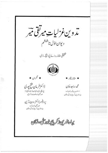 Cover of Ghazaliyat e Meer Taqi Meer