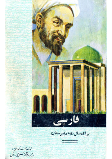 Cover of Farsi 2m Dabirestan 1348