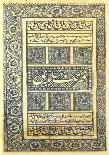 Cover of farhangijahangiri v1