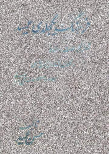 Cover of farhangiomid