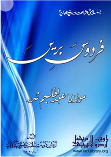 Cover of Firdaus e Bareen