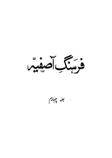 Cover of FARHANG E AASFIAH VOL 4