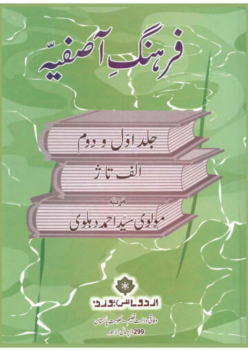 Cover of FARHANG E AASFIAH VOL 1