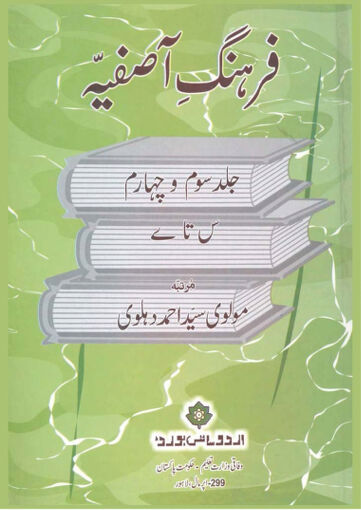Cover of FARHANG E AASFIAH VOL 3