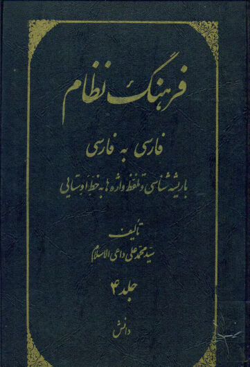 Cover of farhange nezam j4