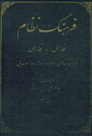 Cover of farhange nezam j2