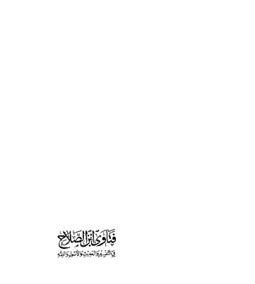 Cover of Fatawa IbnuShalah
