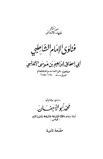 Cover of Fatawi shatibi