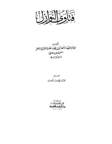 Cover of Nawazil