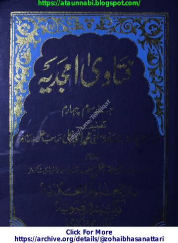 Cover of فتاوی امجدیہ جلد 3 4