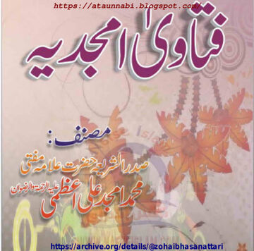 Cover of Fatawa Amjadia Jild 1