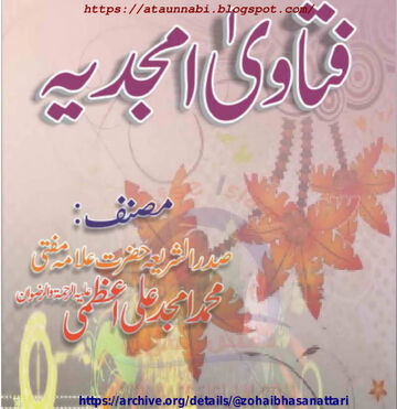 Cover of فتاوی امجدیہ جلد 2