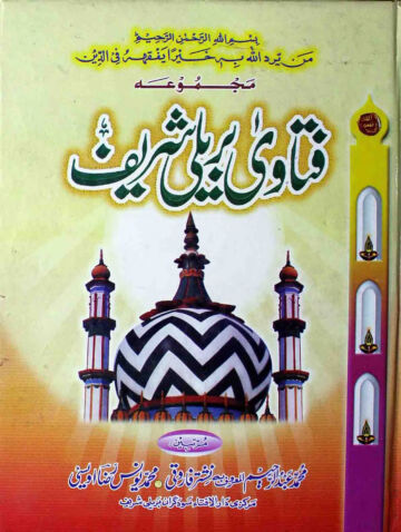 Cover of Fatawa Bareli Sharif