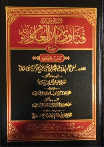 Cover of FATAWA DARUL ULOOM DEOBAND 02