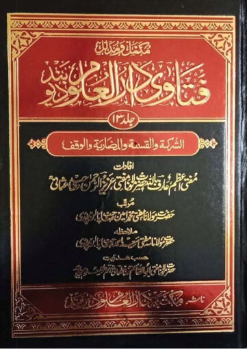Cover of FATAWA DARUL ULOOM DEOBAND 13