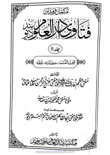 Cover of FATAWA DARUL ULOOM DEOBAND 11