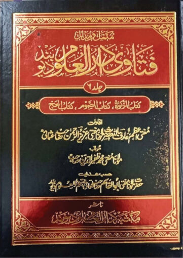 Cover of FATAWA DARUL ULOOM DEOBAND 06