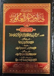 Cover of FATAWA DARUL ULOOM DEOBAND 14