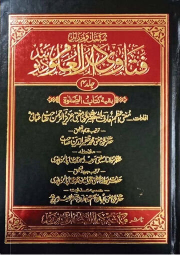 Cover of FATAWA DARUL ULOOM DEOBAND 04