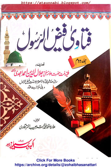 Cover of Fatawa Faiz e Rasool Jild 2