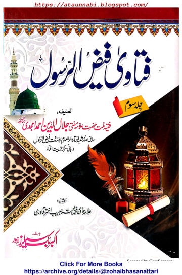 Cover of Fatawa Faiz e Rasool Jild 3