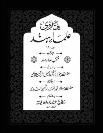Cover of FATAWA ULAMA E HIND VOL 28