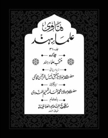 Cover of FATAWA ULAMA E HIND VOL 31