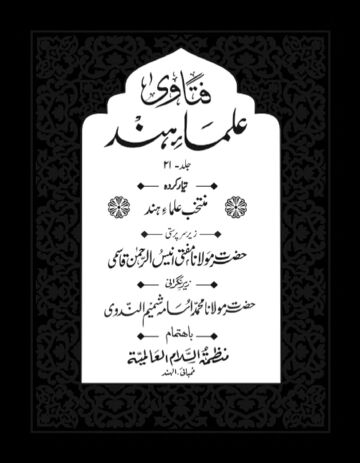 Cover of FATAWA ULAMA E HIND VOL 21