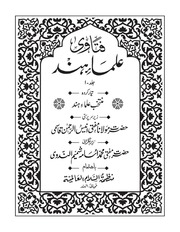Cover of FATAWA ULAMA E HIND VOL 13