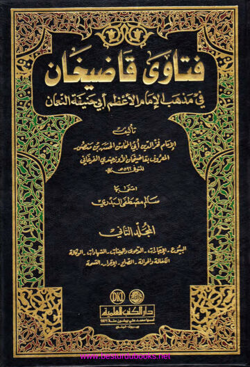 Cover of FATAWA QAZI KHAN 02