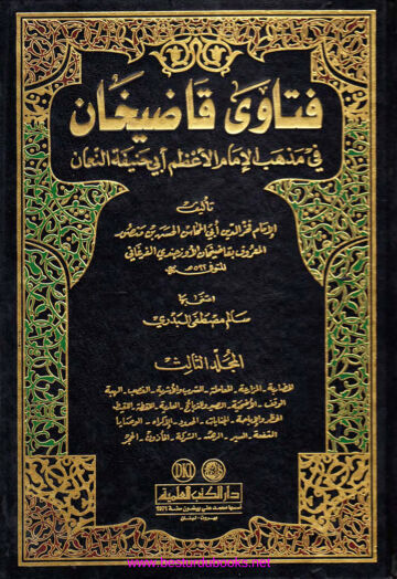 Cover of FATAWA QAZI KHAN 03